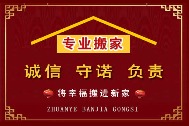 温县搬家电话