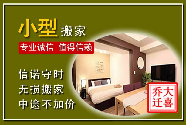 温县小型搬家