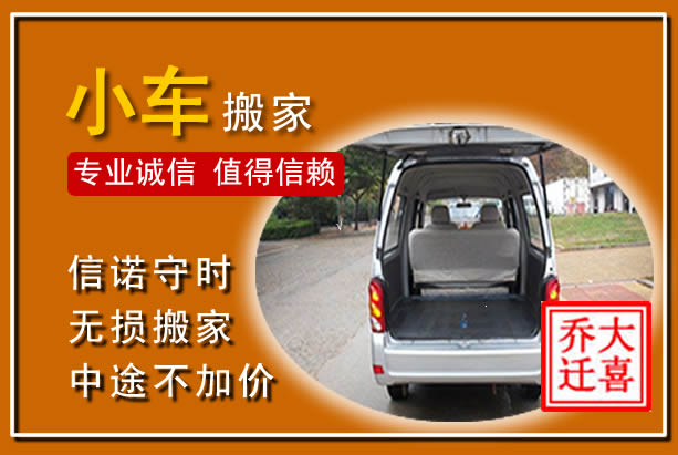 温县个人搬家