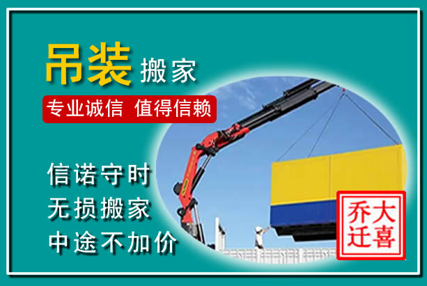 温县吊装大件搬家