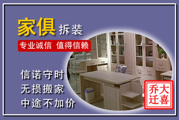 温县家俱拆装搬运